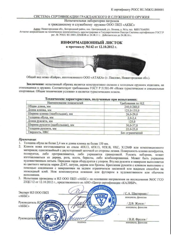 Нож нескладной АТАКА «Кайра»