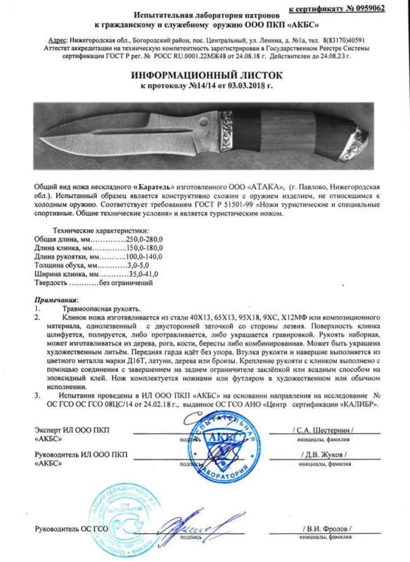 Нож нескладной АТАКА «Каратель»