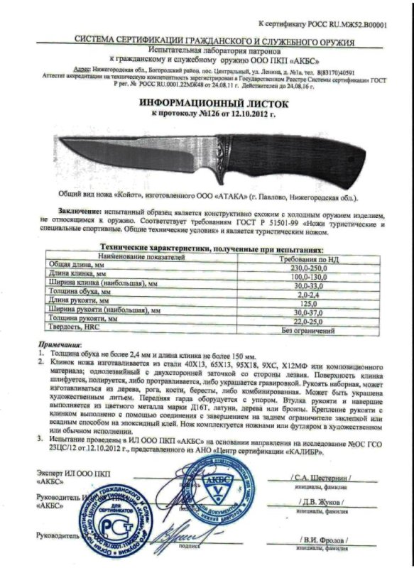 Нож нескладной АТАКА «Койот»