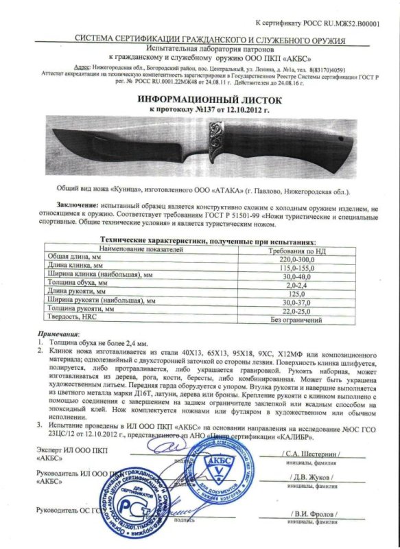 Нож нескладной АТАКА «Куница»