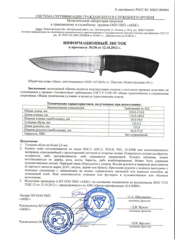 Нож нескладной АТАКА «Лань»