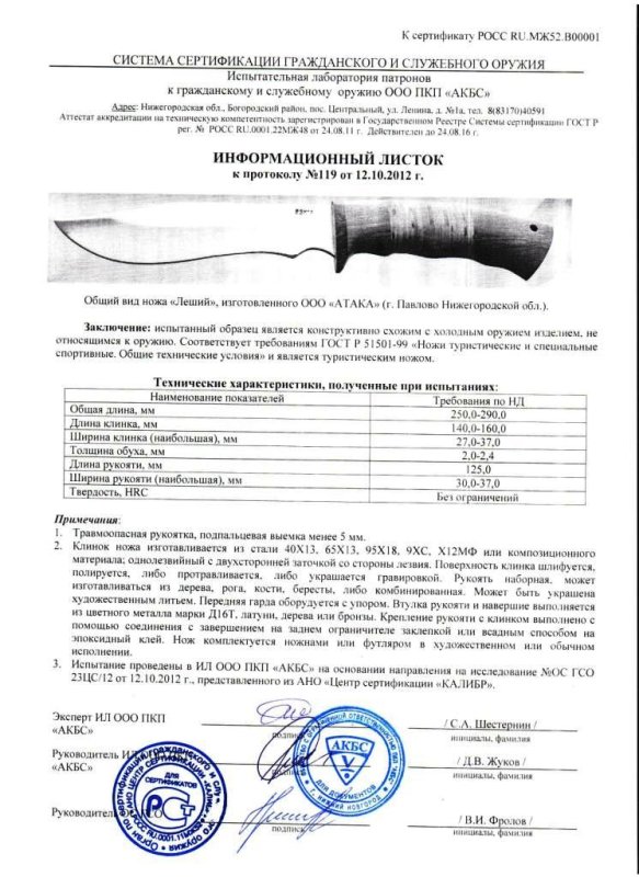Нож нескладной АТАКА «Леший»