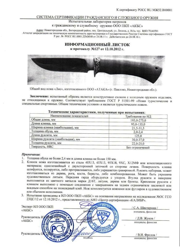 Нож нескладной АТАКА «Лис»