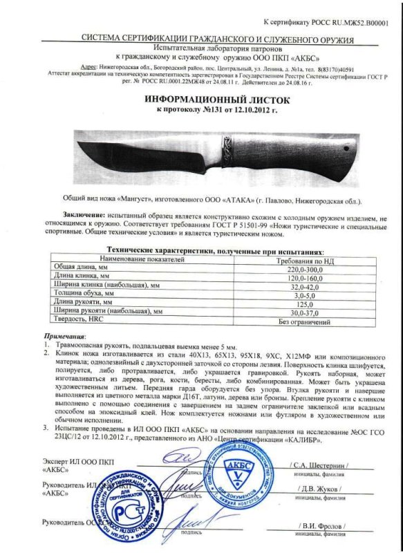 Нож нескладной АТАКА «Мангуст»