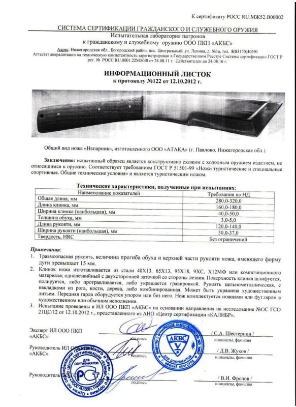 Нож нескладной АТАКА «Напарник»