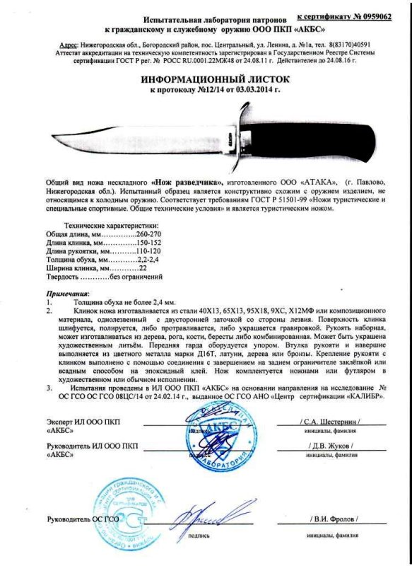 Нож нескладной АТАКА «Нож разведчика»