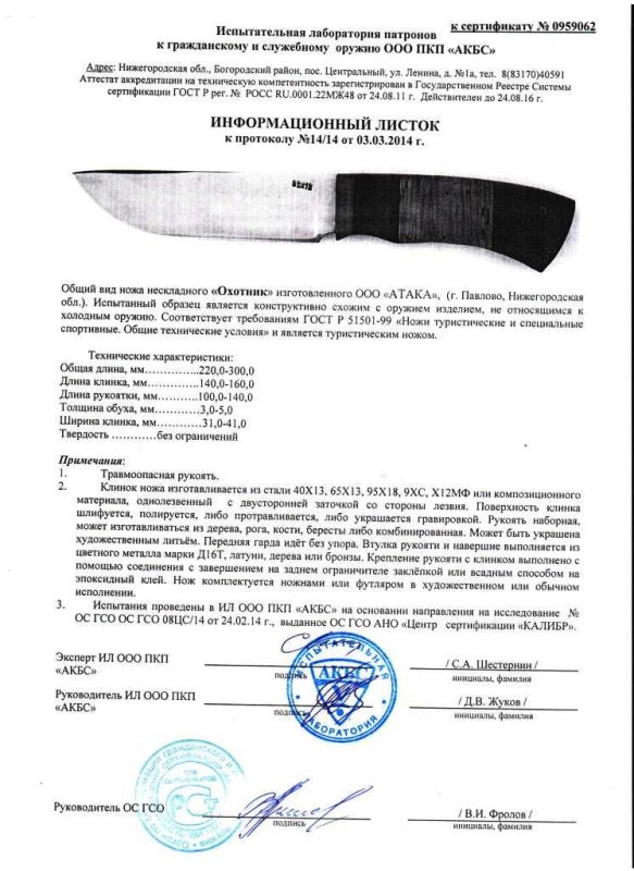 Нож нескладной АТАКА «Охотник»