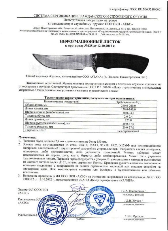 Нож нескладной АТАКА «Орлан»