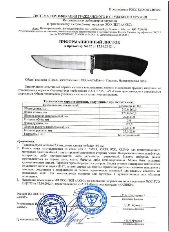 Нож нескладной АТАКА «Пегас»