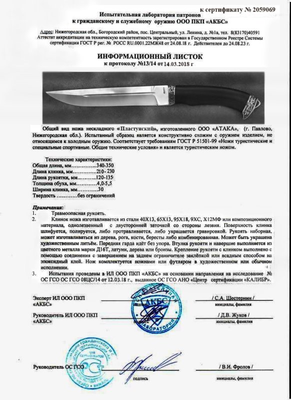 Нож нескладной АТАКА «Пластунский»