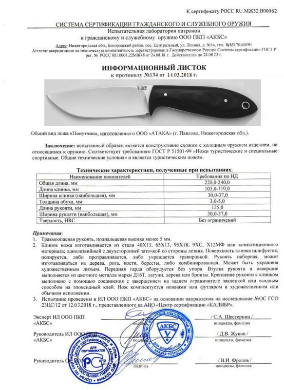 Нож нескладной АТАКА «Попутчик»