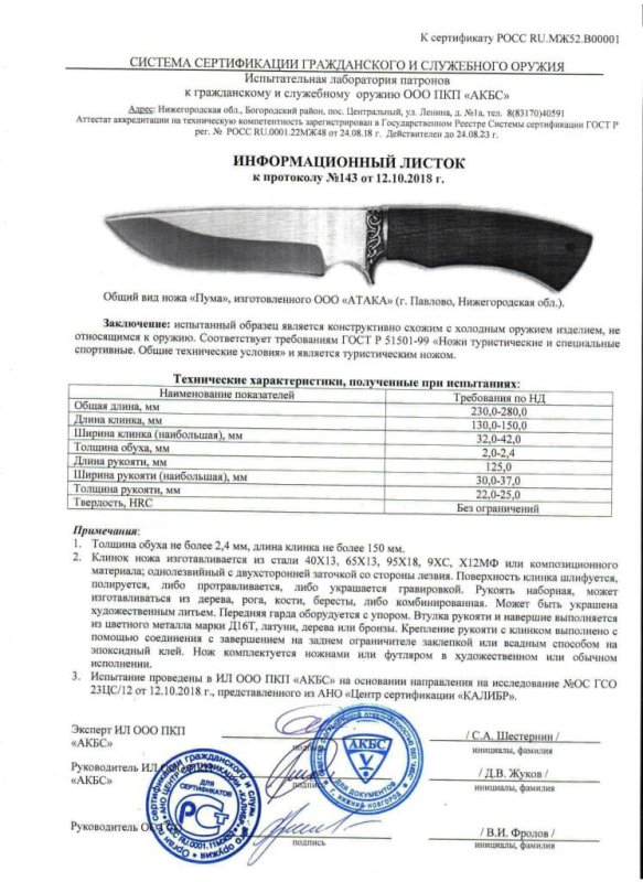 Нож нескладной АТАКА «Пума»