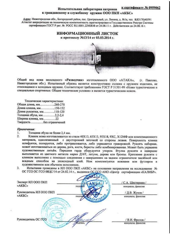 Нож нескладной АТАКА «Разведчик»