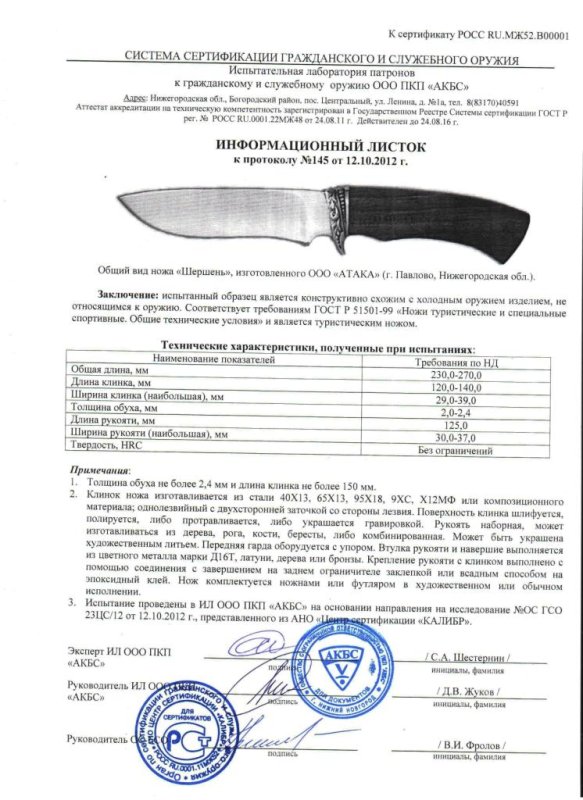 Нож нескладной АТАКА «Шершень»