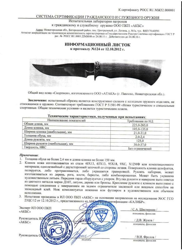 Нож нескладной АТАКА «Скорпион»