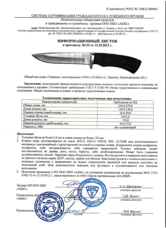 Нож нескладной АТАКА «Таймень»