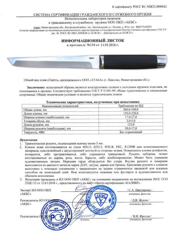 Нож нескладной АТАКА «Танто»