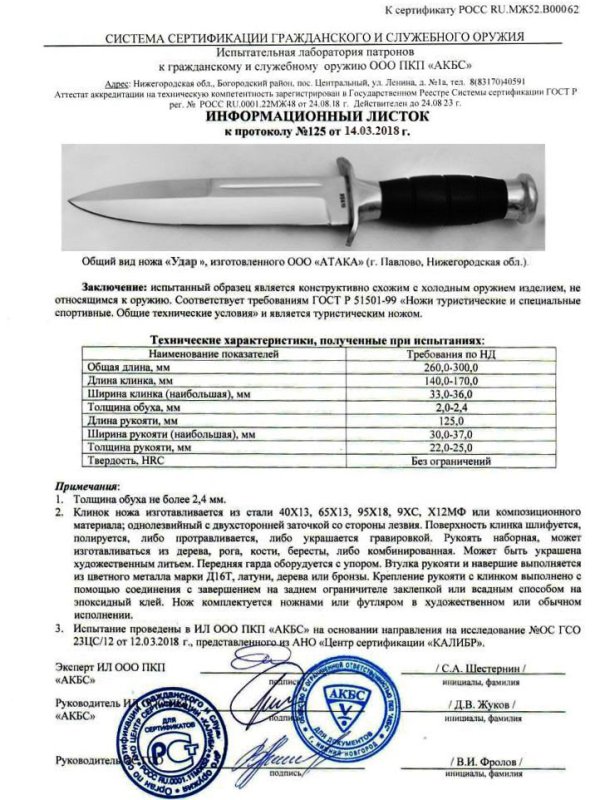 Нож нескладной АТАКА «Удар»
