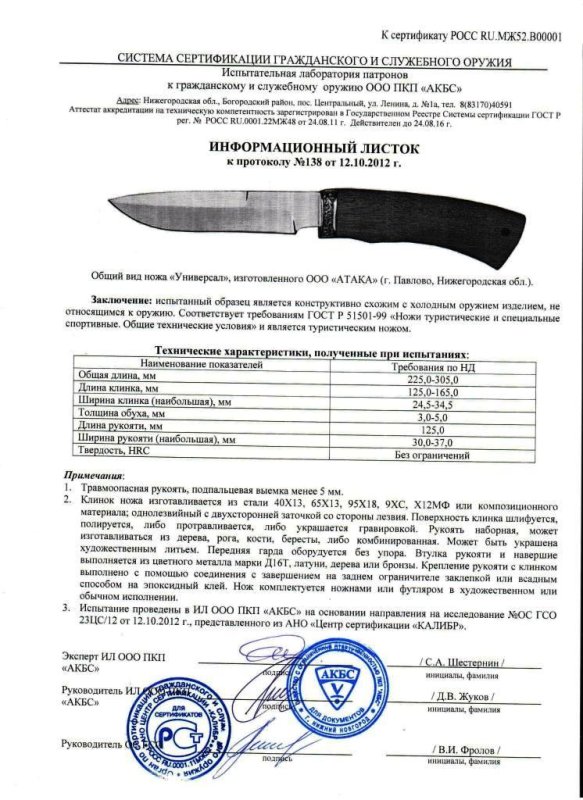 Нож нескладной АТАКА «Универсал»