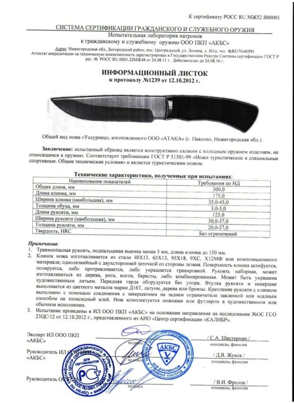 Нож нескладной АТАКА «Уссуриец»