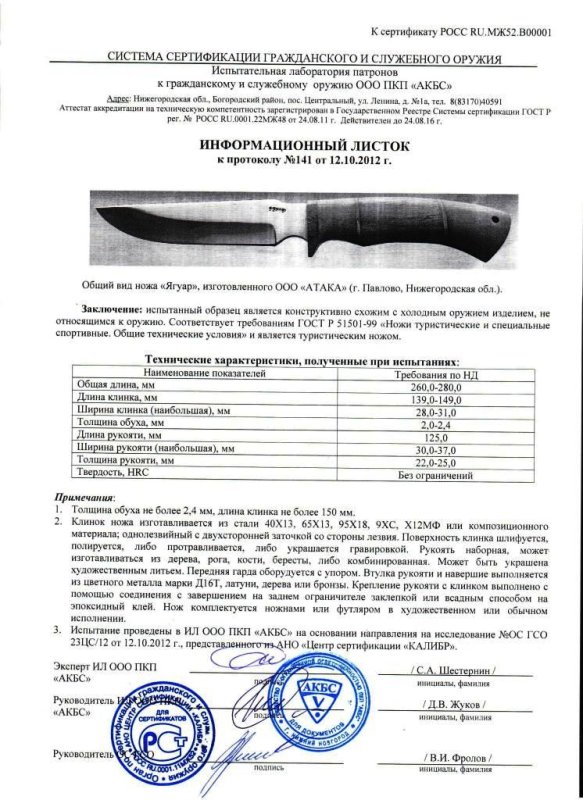 Нож нескладной АТАКА «Ягуар»