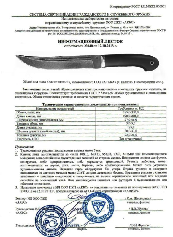 Нож нескладной АТАКА «Засапожный»