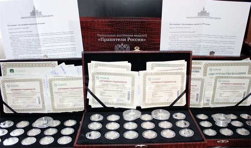 Коллекция «Правители России» с сертификатами