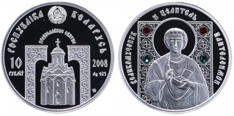 10 рублей 2008 года «Православные святые - Святой Пантелеймон»