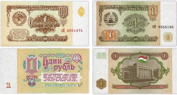 1 рубль СССР образца 1961 года и таджикский рубль образца 1994 года
