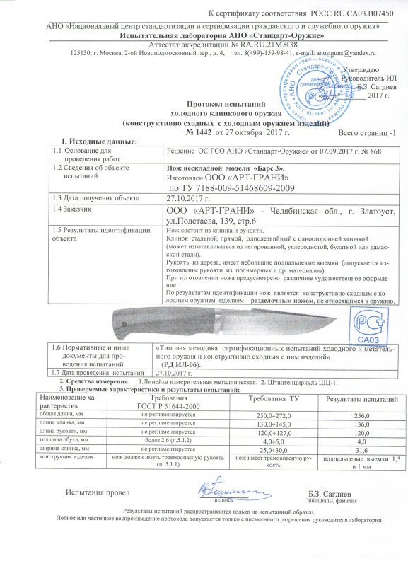 Нож нескладной «Оружейникъ» (Арт-Грани) «Барс-3»