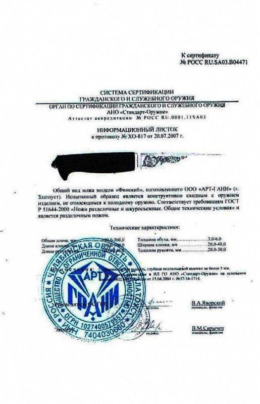 Нож нескладной «Оружейникъ» (Арт-Грани) «Финский»