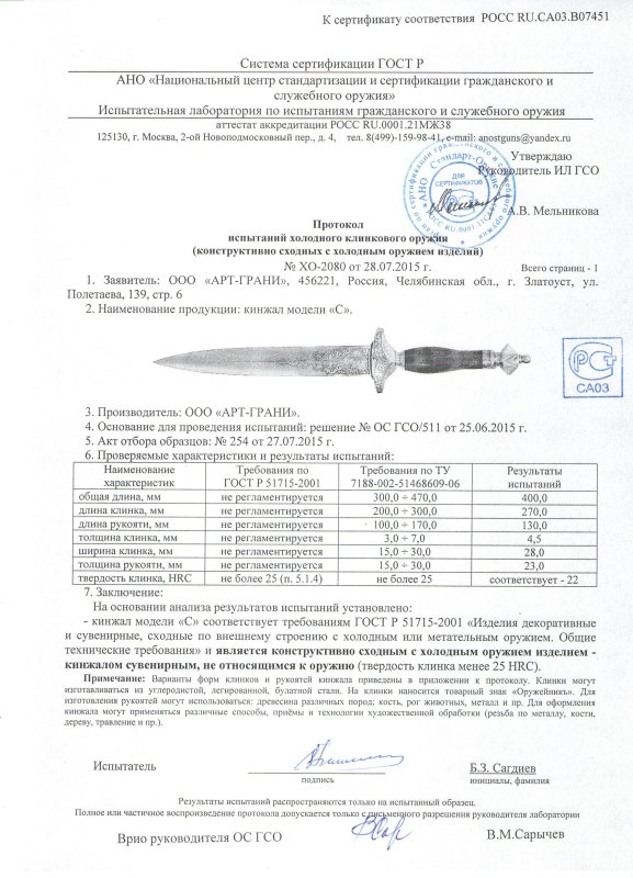 Кинжал «Оружейникъ» (Арт-Грани) модели «С»