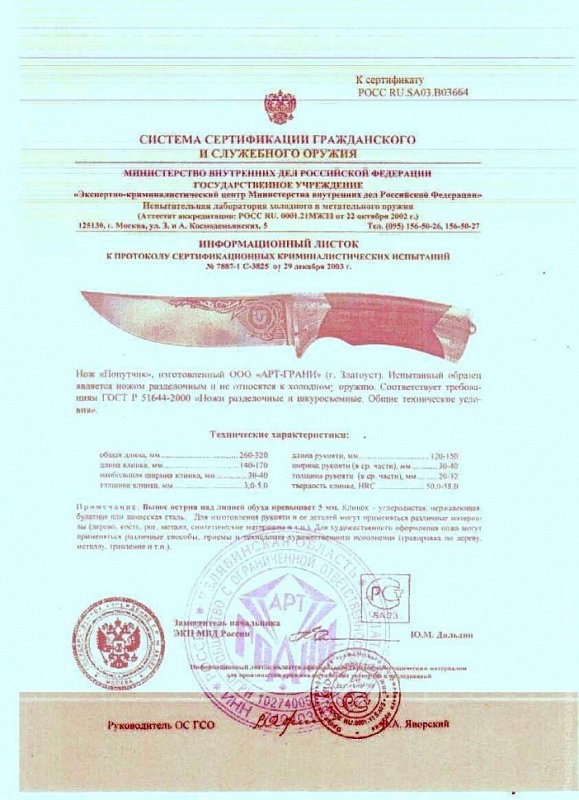 Нож нескладной «Оружейникъ» (Арт-Грани) «Попутчик»