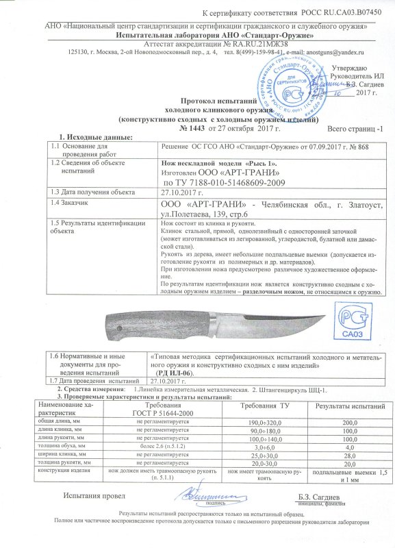 Нож нескладной «Оружейникъ» (Арт-Грани) «Рысь-1»