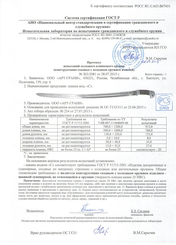 Шашка «Оружейникъ» (Арт-Грани) модели «С»