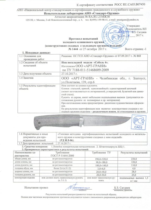 Нож нескладной «Оружейникъ» (Арт-Грани) «Соболь-4»