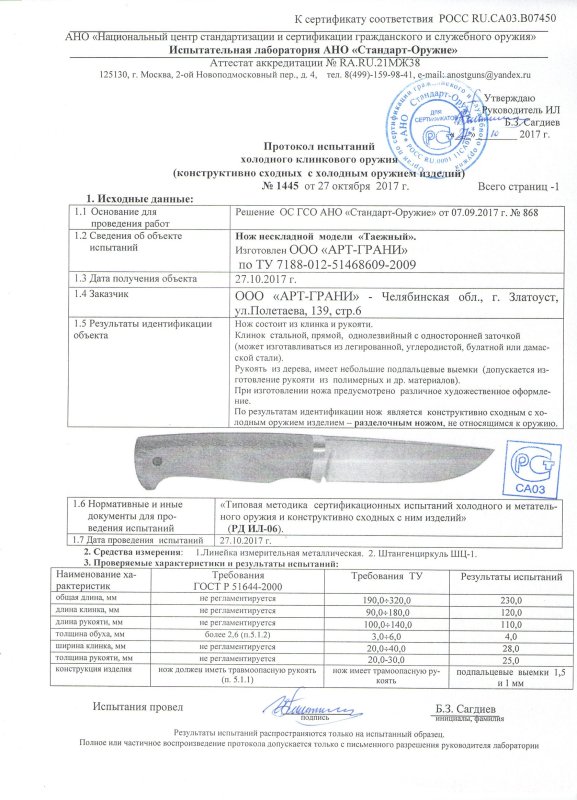 Нож нескладной «Оружейникъ» (Арт-Грани) «Таёжный»