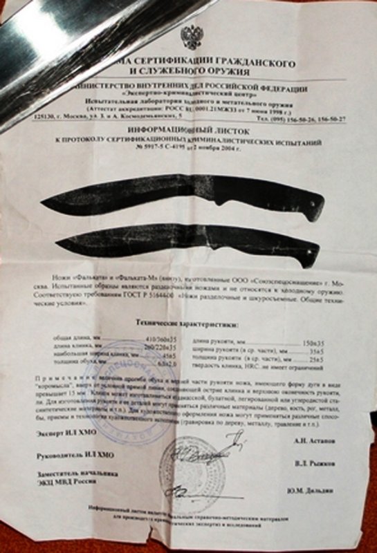 Ножи нескладные ССО «Фальката» и «Фальката-М» (ООО «Союзспецоснащение»)