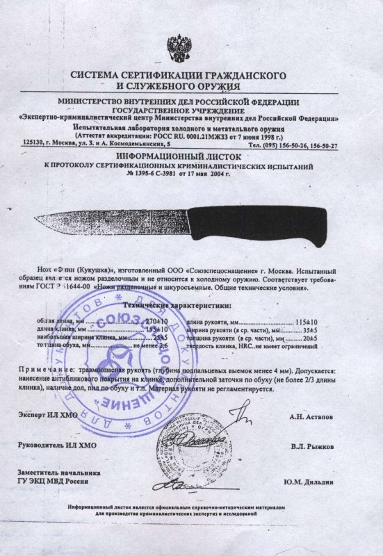 Нож нескладной ССО «Финн (Кукушка)» (ООО «Союзспецоснащение»)