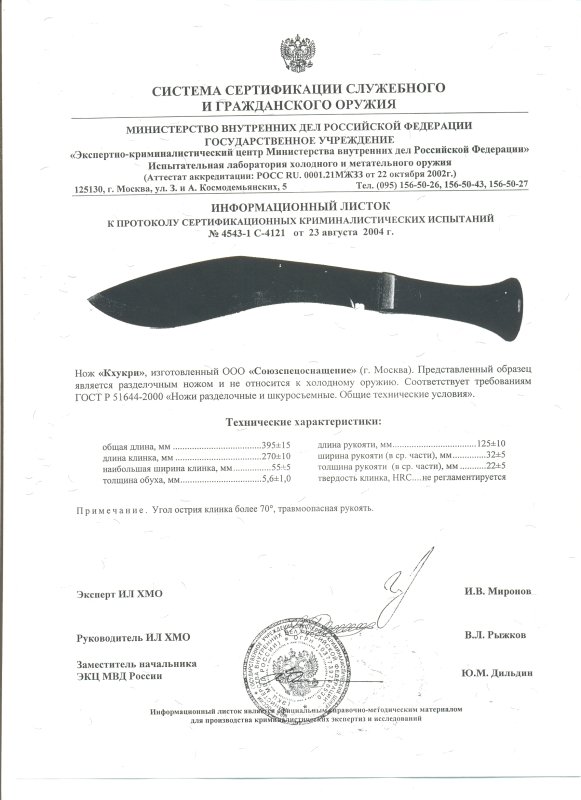 Нож нескладной ССО «Кхукри» (ООО «Союзспецоснащение»)