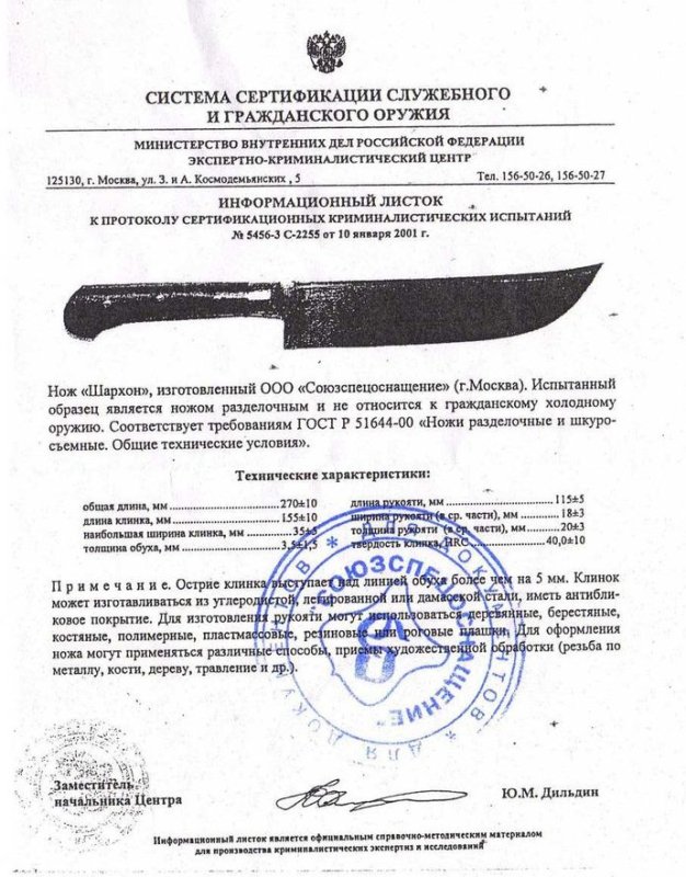 Нож нескладной ССО «Шархон» (ООО «Союзспецоснащение»)