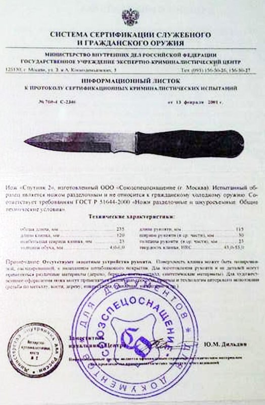 Нож нескладной ССО «Спутник-2» (ООО «Союзспецоснащение»)