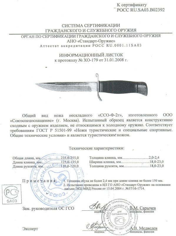 Нож нескладной ССО «ССО-Ф-2г» (ООО «Союзспецоснащение»)