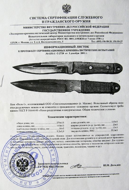 Нож нескладной ССО «Волк-1» (ООО «Союзспецоснащение»)