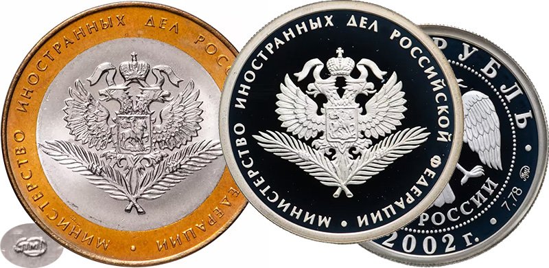 Символика МИД РФ на биметалле и серебре