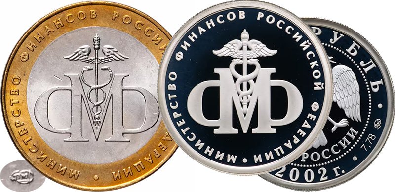 Символика Минфина РФ на биметалле и серебре