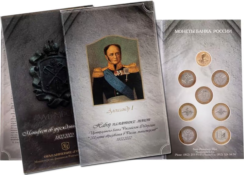 Набор Гознака из семи биметаллических монет и жетона