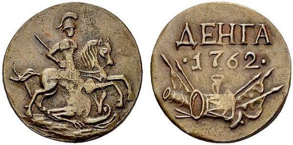 Золотые, серебряные и медные монеты периода правления императора Петра III