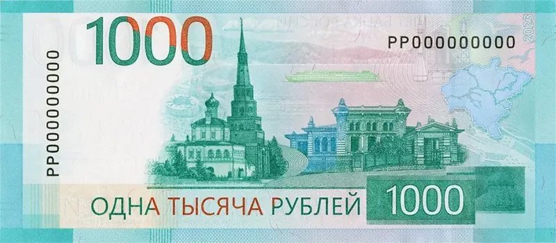 Банкнота 1000 рублей 2023 года, изъятая из обращения