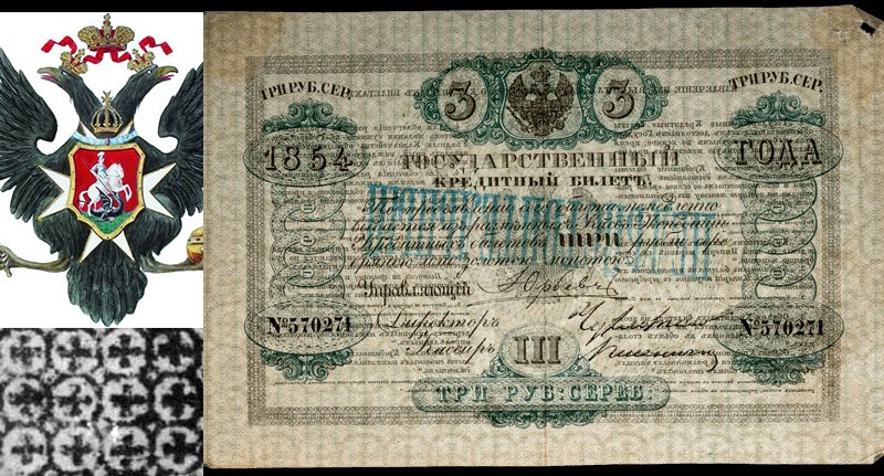Мальтийский крест на гербе Российской империи и на кредитном билете 1854 года
